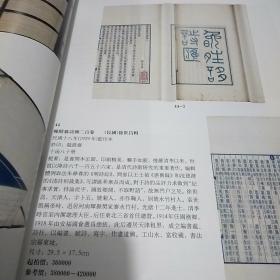 北京德宝2007年五月艺术品拍卖会古籍文献专场