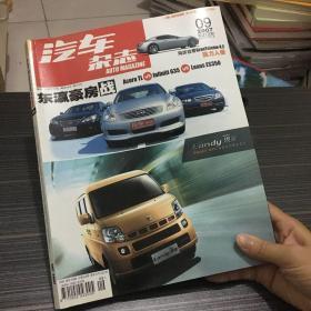 汽车杂志 2007 9 9771002043005