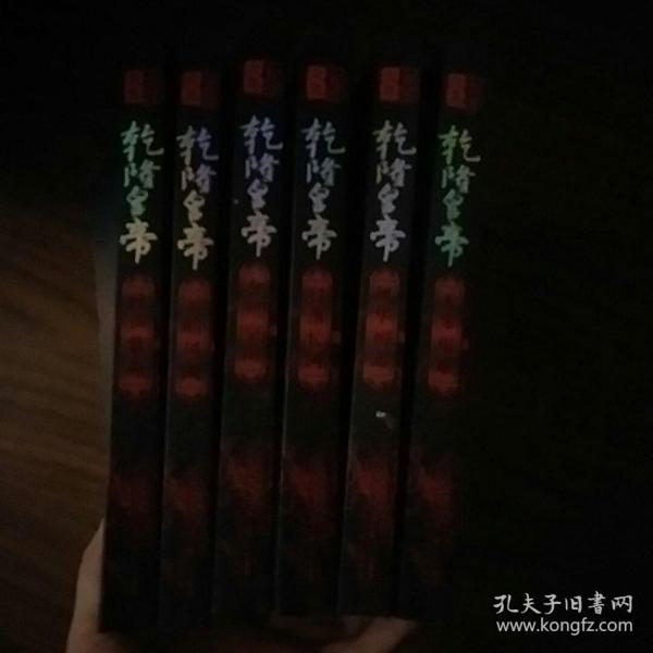 乾隆皇帝 （全六册） 二月河文集   3木架