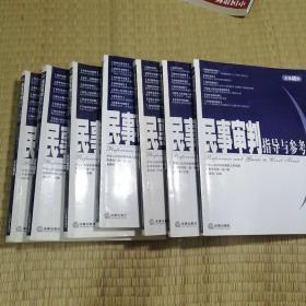 民事审判指导与参考。29集32集34集37集38集39集40集。共七集