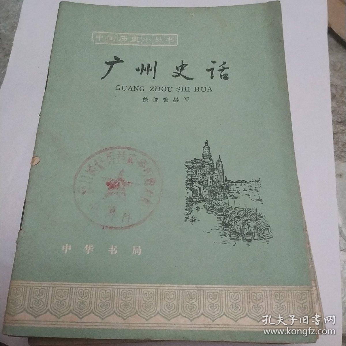 广州起义