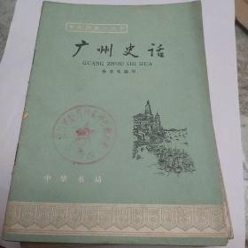 广州起义
