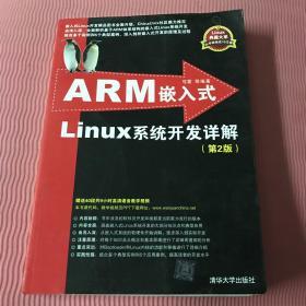 ARM嵌入式Linux系统开发详解（第2版）