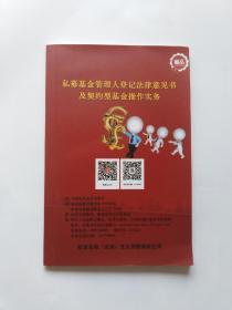 私募基金管理人登记法律意见书及契约型基金操作实务 书 + DVD  (正版，无字迹划线)