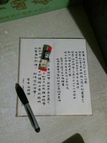 书画家刘晓洁书法作品，毛笔行书自制个人求职简历，折叠形式，约2004年