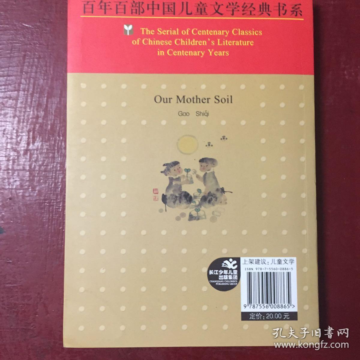 我们的土壤妈妈（新版）/百年百部中国儿童文学经典书系