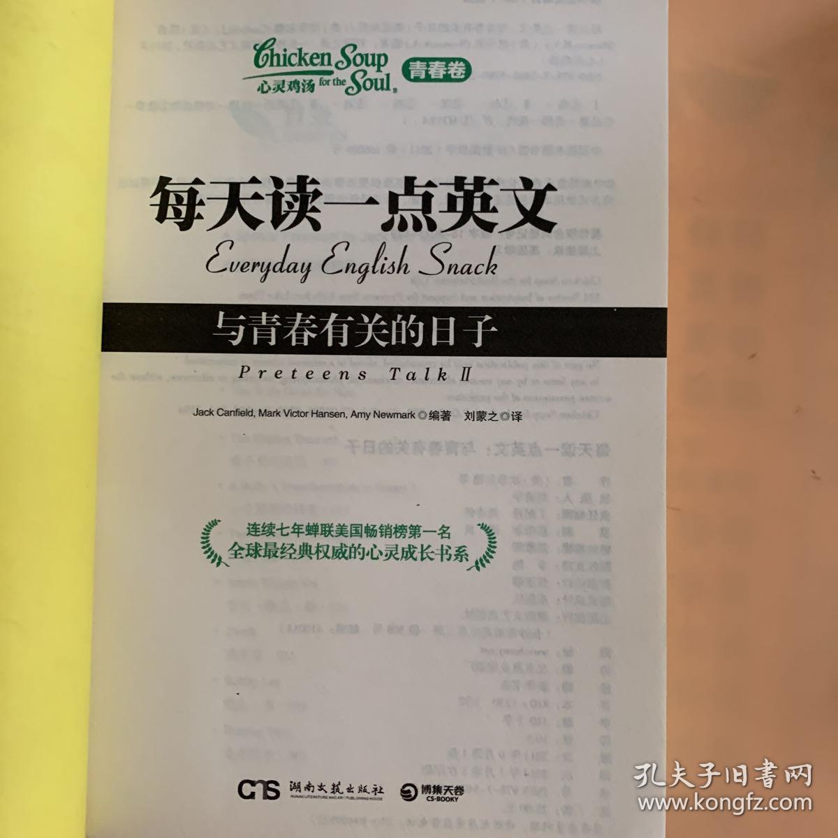 每天读一点英文：与青春有关的日子（青春卷）
