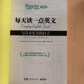 每天读一点英文：与青春有关的日子（青春卷）