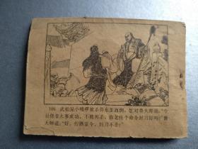 智取二龙山(武松系列)(封底缺页)