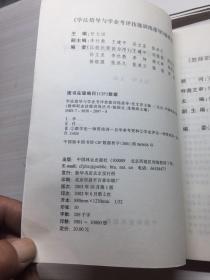 学法指导与学业考评技能训练指导