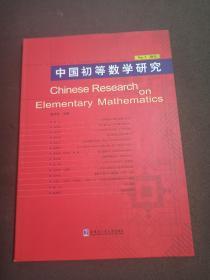 中国初等数学研究No.3 2011