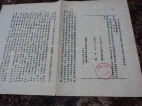 辽宁省委员会1955年批转昌图县委转发县公安局修订的镇反工作计划、