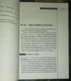 中国文化概论（修订本北京师范大学出版社）