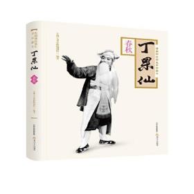 晋剧坤伶须生开宗泰斗顶果山春秋