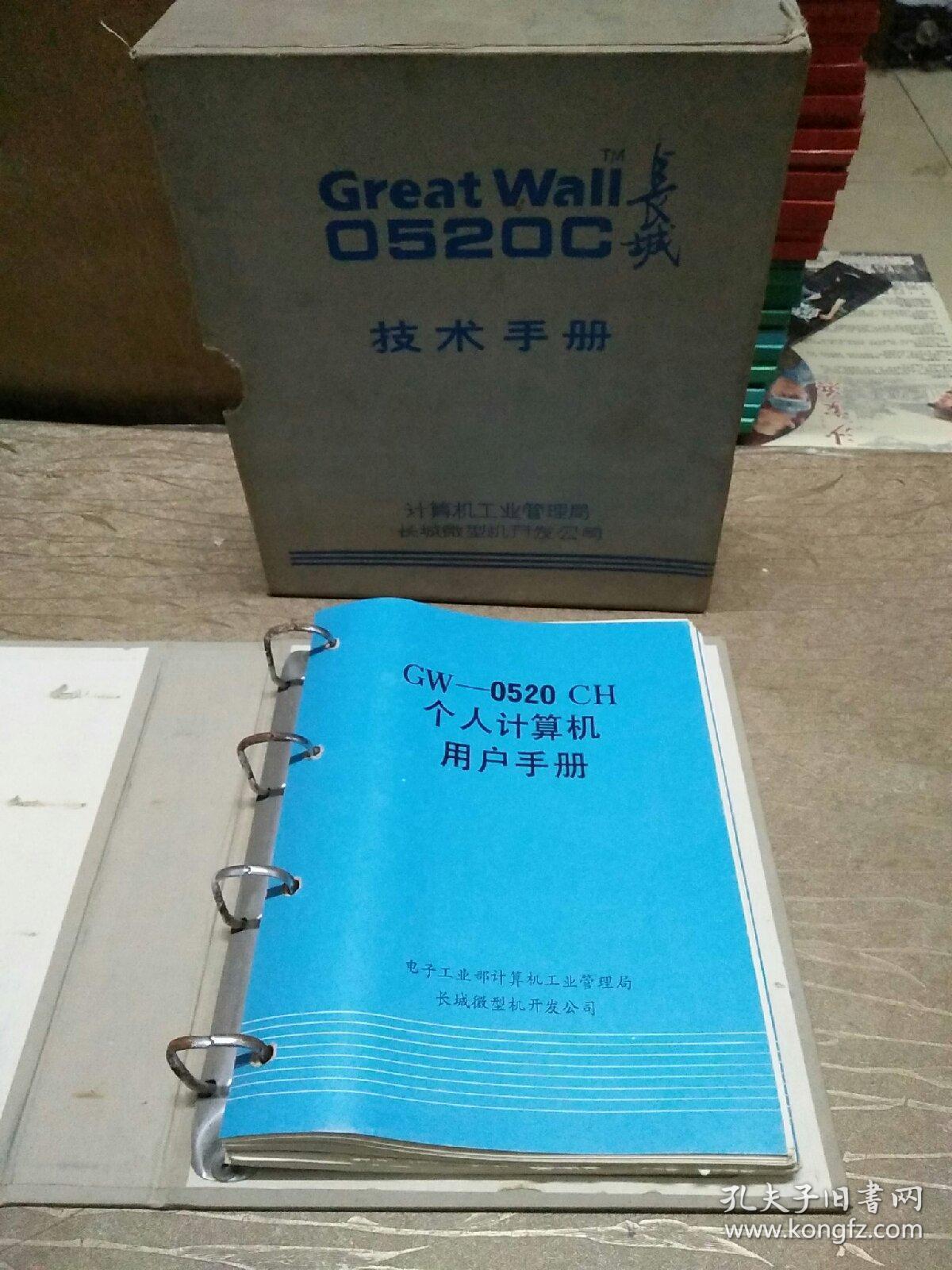 Great Wall 0520C 长城 技术手册：GW――0520 CH 个人计算机用户手册、GWBIOS 3.00用户手册