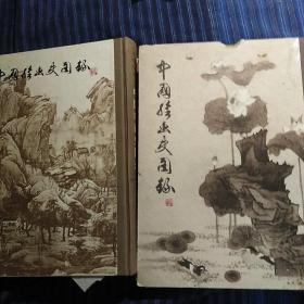 徐邦达 《中国绘画史图录上下册》 徐邦达倾情力作