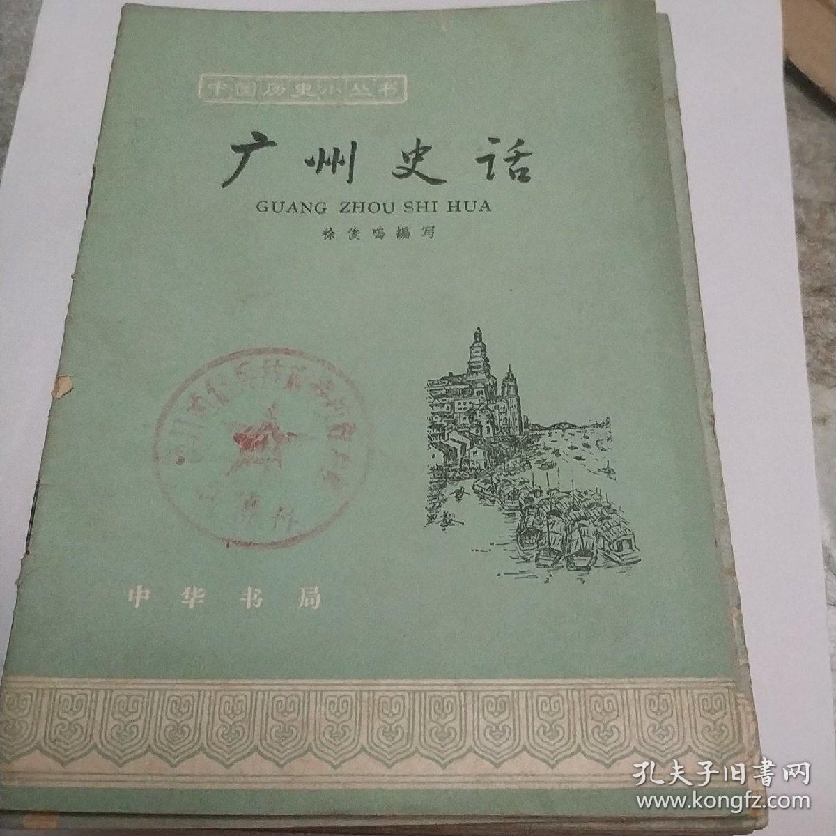 广州起义