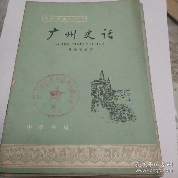 广州起义