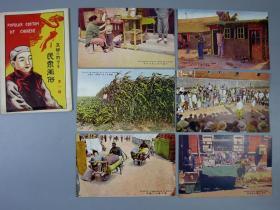 民国彩色明信片—《民众风俗》（第一辑）6枚（带原封套）