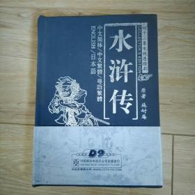 四十三集电视连续剧  水浒传 8片装