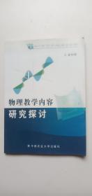 物理教学内容研究探讨——g2