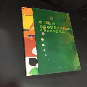 首届北京国际华侨华人少儿书画大奖赛获奖作品