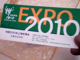 2010年上海世博会-会徽和吉祥物邮票厂铭；六张合售。