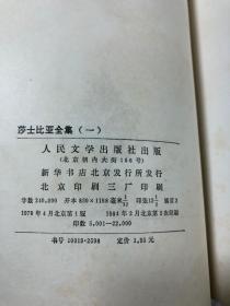 莎士比亚全集（一~十一）全十一册 1984年2月2次印刷 精装