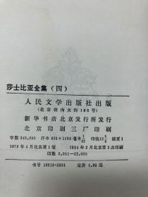 莎士比亚全集（一~十一）全十一册 1984年2月2次印刷 精装