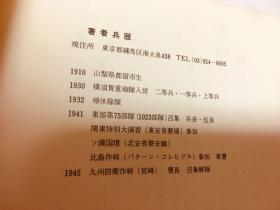 兵队物语 日本 日军 描述日本军营生活 昭和44年1969年 全彩图 罕见 绝版 成色新 包快递 内有侵华时候的台湾军歌、驻蒙军歌等