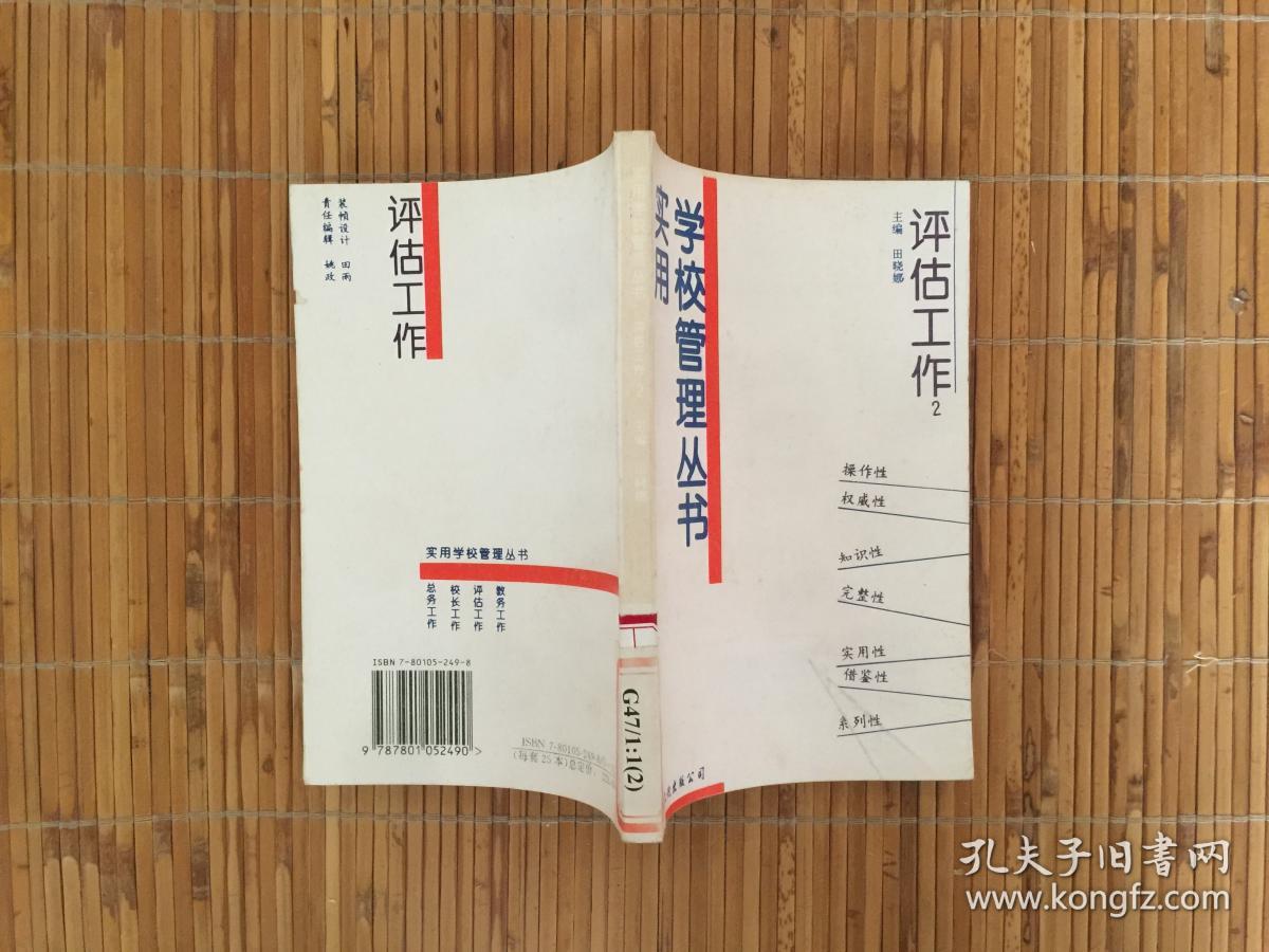 实用学校管理丛书 校长工作 2