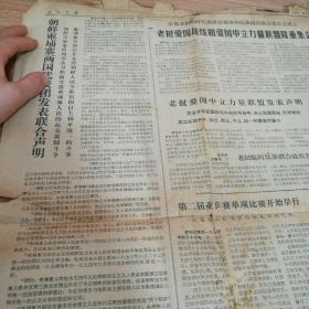 人民日报（1974年4月11月半张）