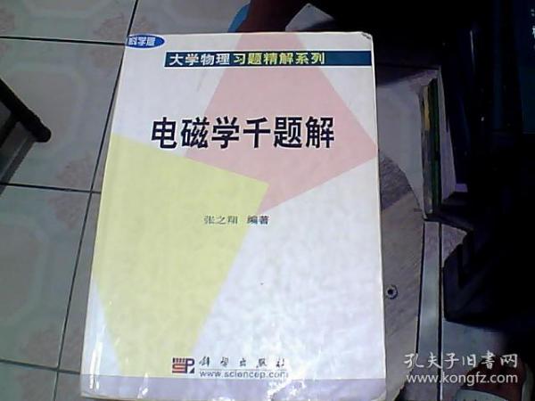 电磁学千题解