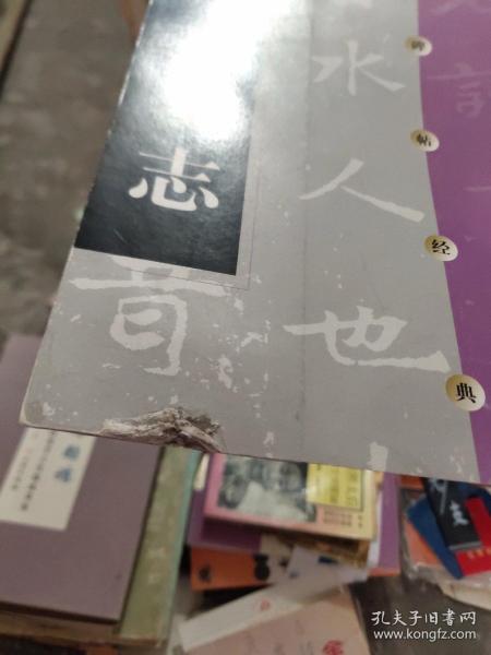 中国碑帖经典：张黑女墓志