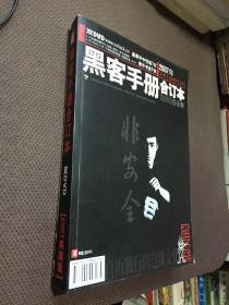 2007年黑客手册合订本