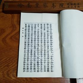 民国.廉江江山渊出品.国华书局.辣女儿