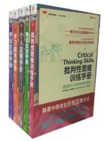 5本  麦克米伦 个人发展+学习技术 +学业生存+考试应对+批判性思维训练手册