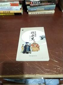 東拉西扯話歷史
