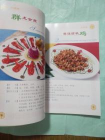 中国烹饪大师赵嘉祥菜品选 （本人签名本)