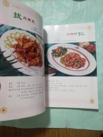 中国烹饪大师赵嘉祥菜品选 （本人签名本)