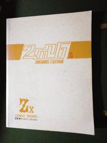 2006年精品月历•品味生活（大16开铜版纸彩色缩样）