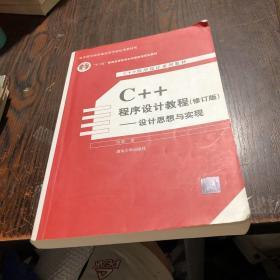 C++程序设计教程