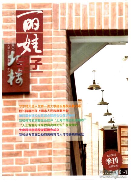 丽娃学子.2017年2、3期合刊.总第30期