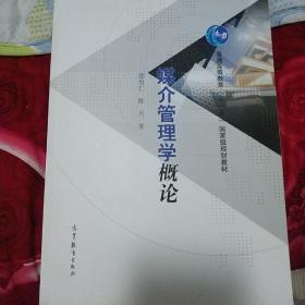 媒介管理学概论