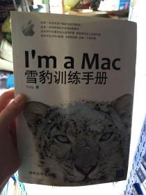 Im a Mac：雪豹训练手册