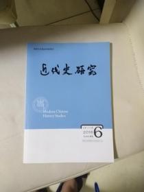 近代史研究 2016（第1.4.6期）3本合售，4期封面上有签字笔迹第二。第三季度等字,2016年第1期有被水浸过的水渍印迹（请详看照片）