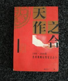 天作之合:1998～2009年恋爱婚姻运势完全占卜