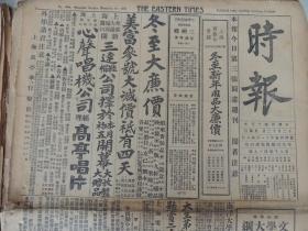 1926年12月12日《时报》上海出版。东北奉军、山东鲁军出动；国民党军进入浙江过兰溪；刘振华到达天津；安徽形势又紧张；陈调元部遗驻安徽皖南；另有无锡、苏州、常州、镇江、南通、如皋、六合、宁波、奉化、绍兴、嘉兴等地消息。