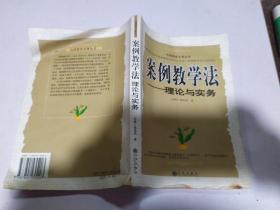 案例教学法：理论与实务  品相不好