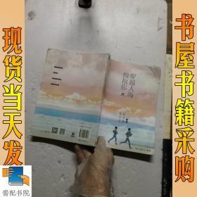 穿越人海拥抱你